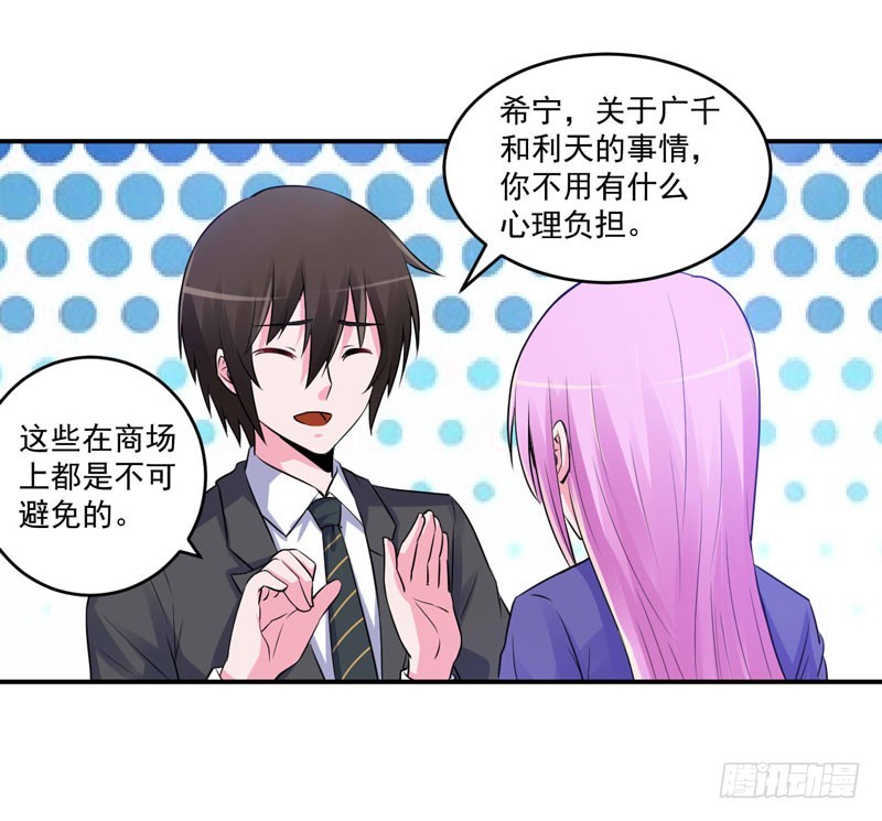 《恶魔游戏调教小甜妻》第72话 你还帮那小子说话？ 第9页