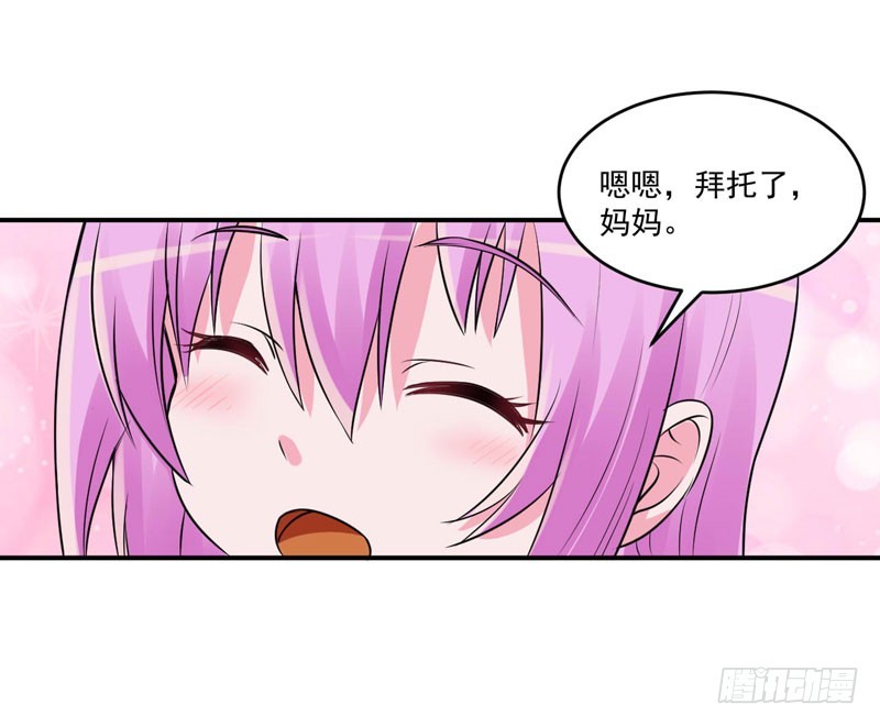 《恶魔游戏调教小甜妻》第75话 绑架 第14页