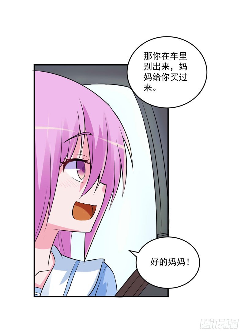 《恶魔游戏调教小甜妻》第75话 绑架 第16页