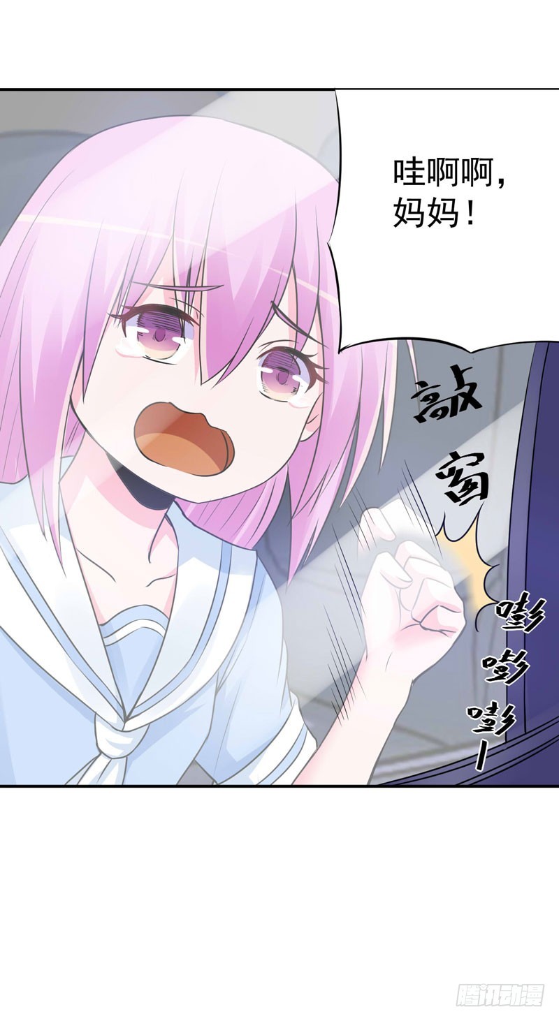 《恶魔游戏调教小甜妻》第75话 绑架 第27页