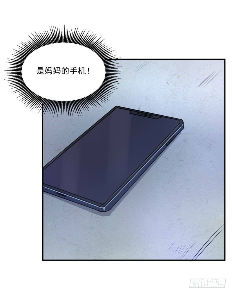 《恶魔游戏调教小甜妻》第75话 绑架 第29页