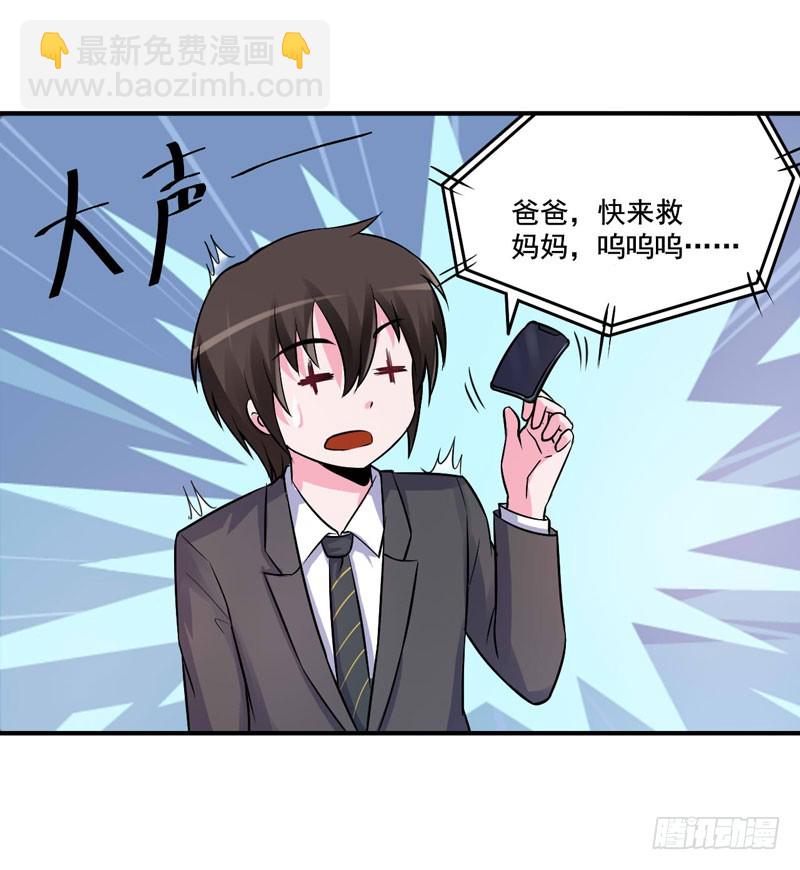 《恶魔游戏调教小甜妻》第75话 绑架 第33页