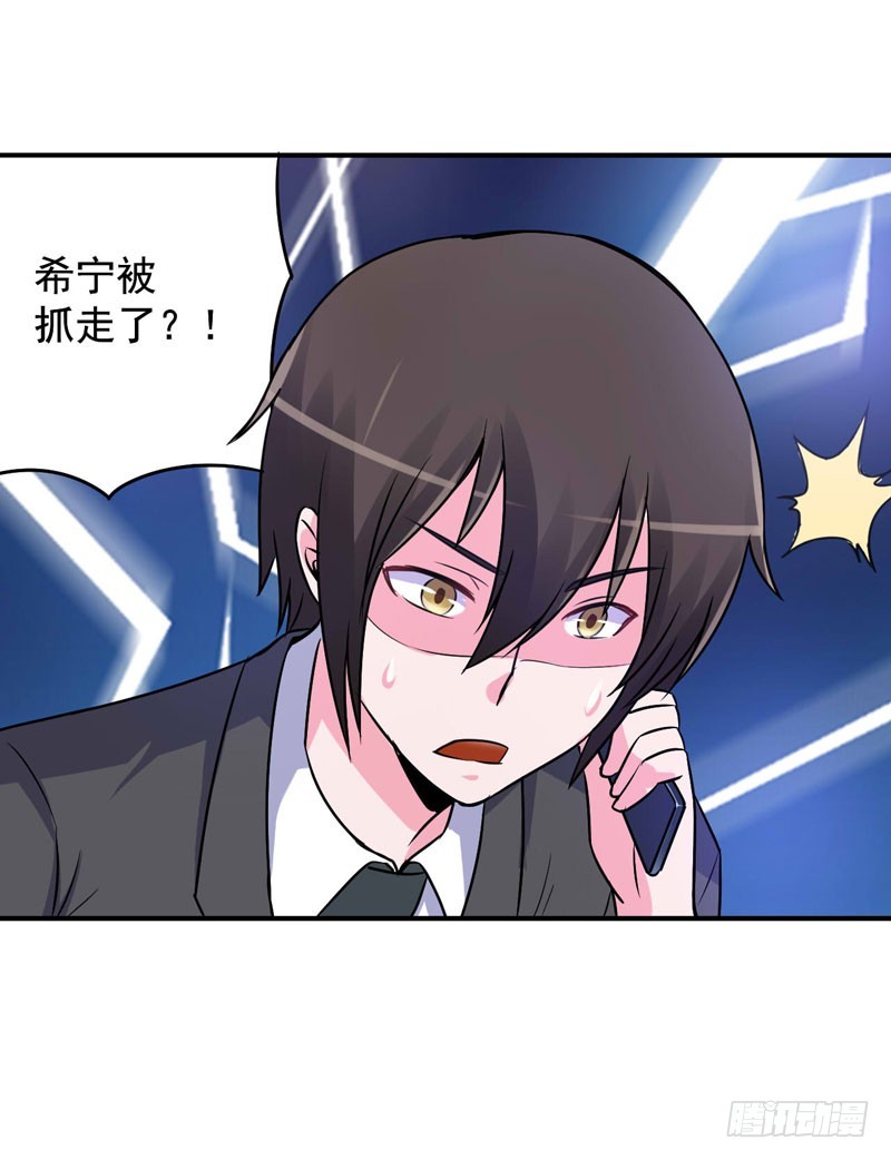 《恶魔游戏调教小甜妻》第75话 绑架 第35页