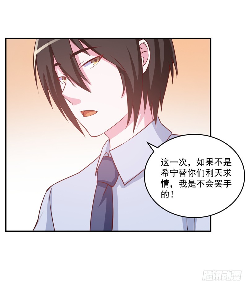 《恶魔游戏调教小甜妻》第74话 请让她幸福 第19页