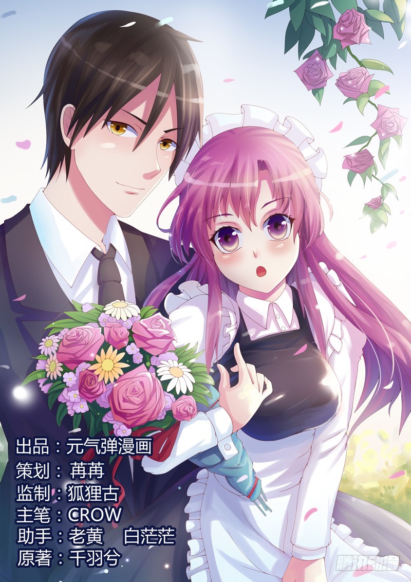 《恶魔游戏调教小甜妻》第74话 请让她幸福 第1页