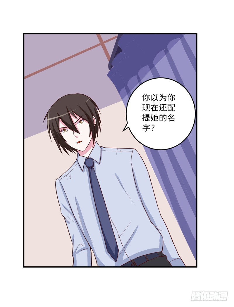 《恶魔游戏调教小甜妻》第74话 请让她幸福 第22页