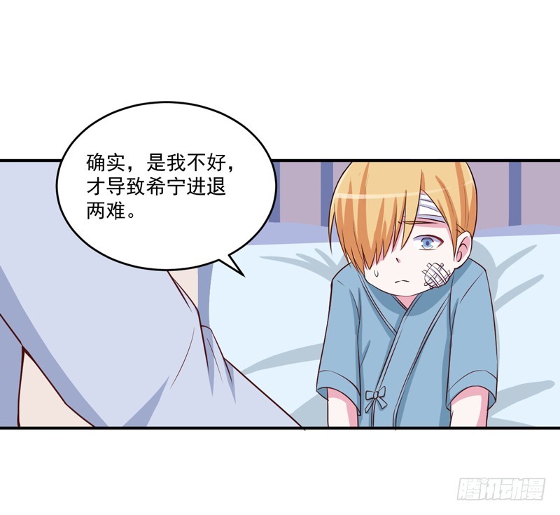 《恶魔游戏调教小甜妻》第74话 请让她幸福 第23页