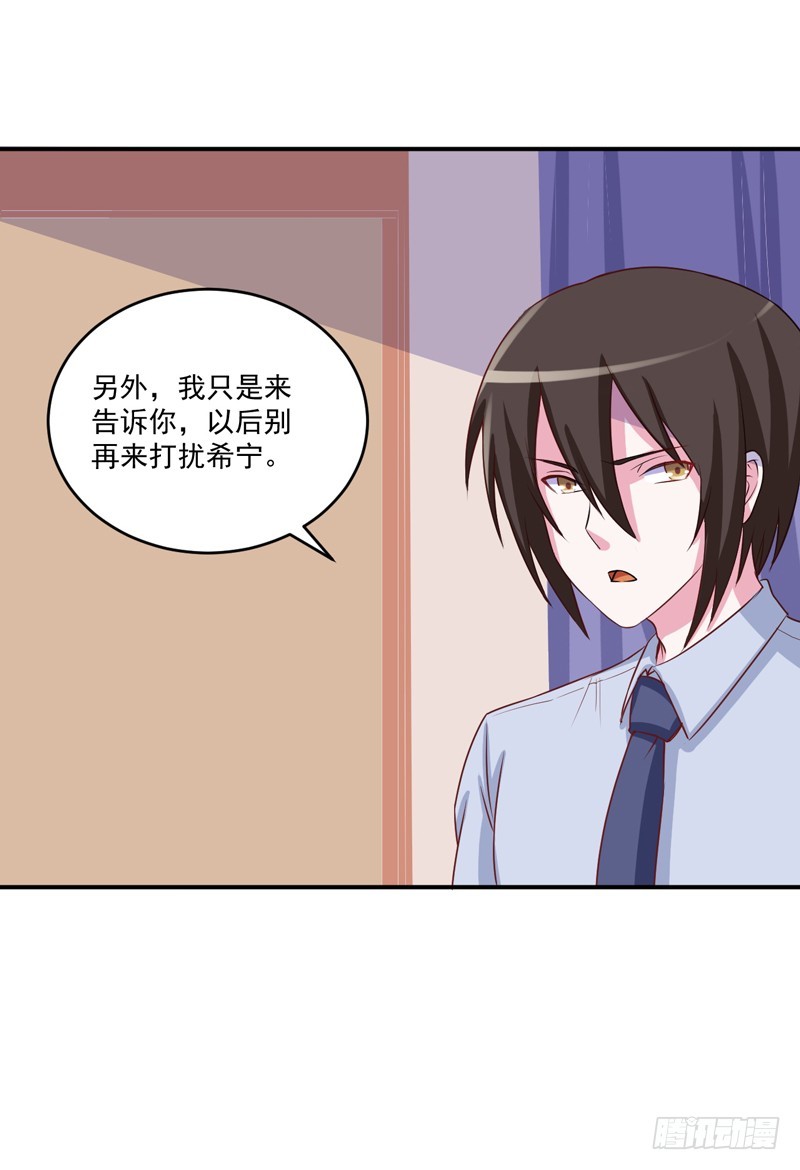 《恶魔游戏调教小甜妻》第74话 请让她幸福 第26页