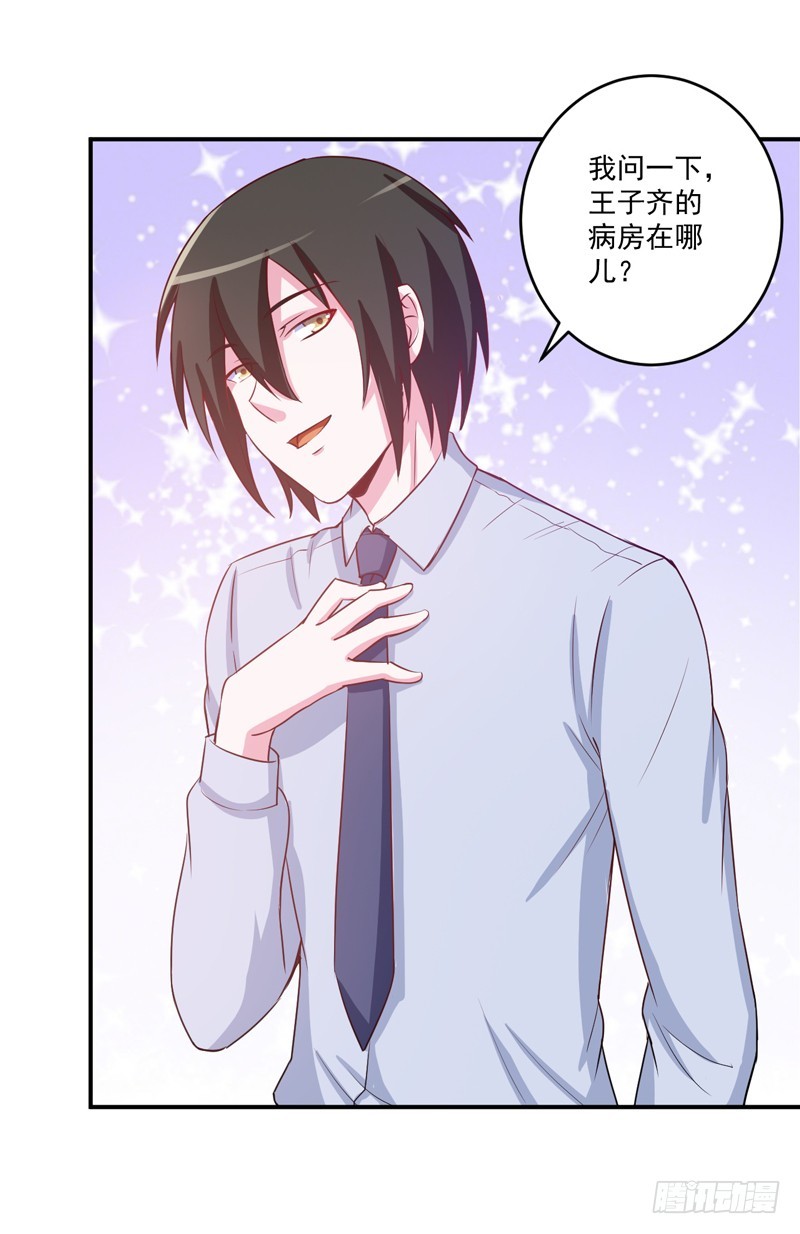 《恶魔游戏调教小甜妻》第74话 请让她幸福 第4页