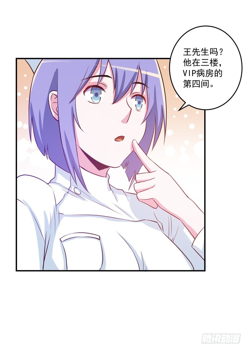 《恶魔游戏调教小甜妻》第74话 请让她幸福 第5页