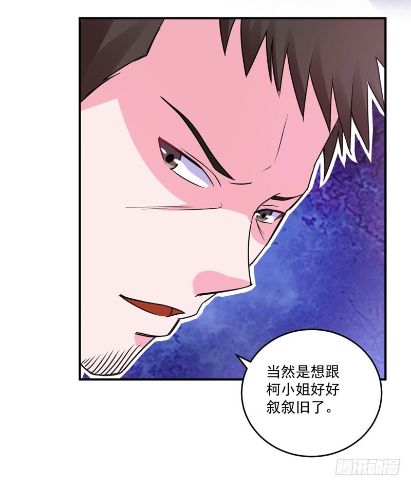 《恶魔游戏调教小甜妻》第78话 别碰我！ 第11页