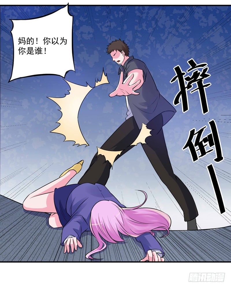 《恶魔游戏调教小甜妻》第78话 别碰我！ 第13页