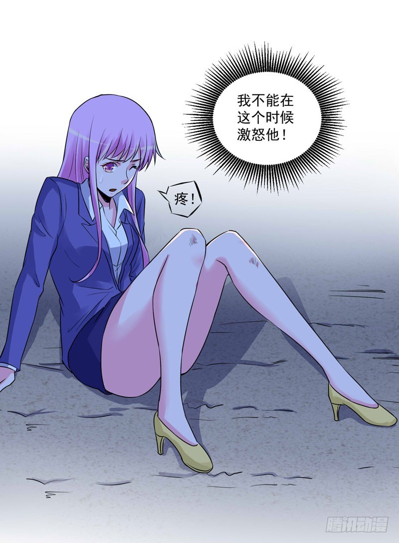 《恶魔游戏调教小甜妻》第78话 别碰我！ 第15页