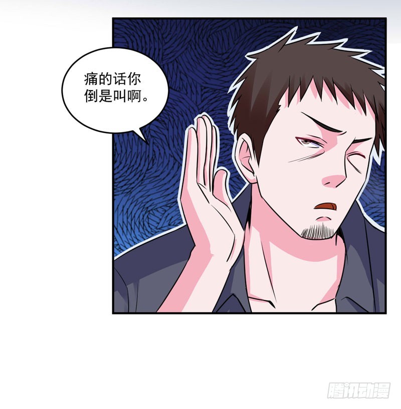 《恶魔游戏调教小甜妻》第78话 别碰我！ 第16页