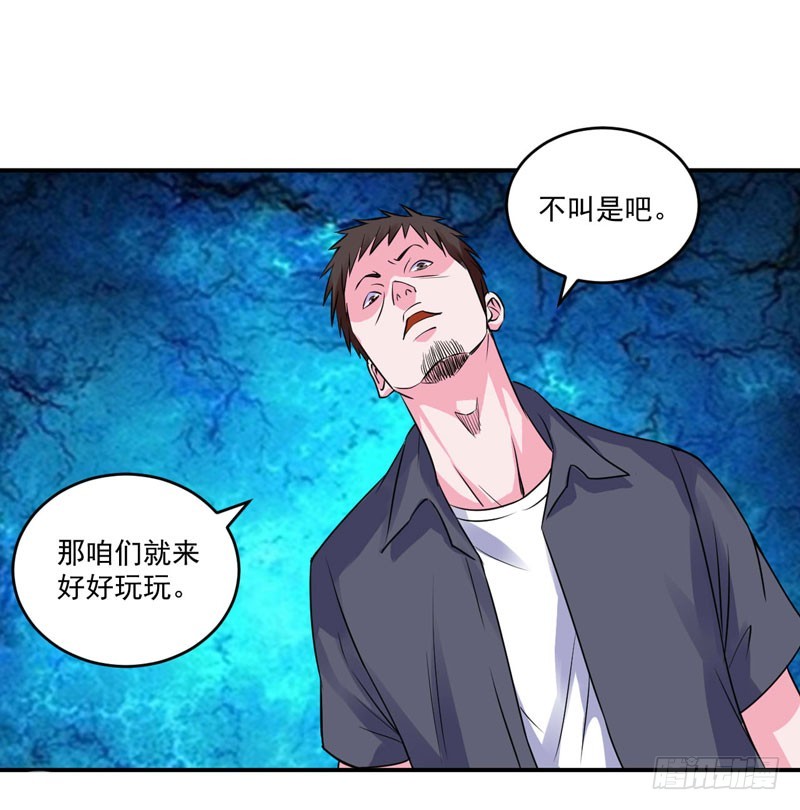 《恶魔游戏调教小甜妻》第78话 别碰我！ 第17页