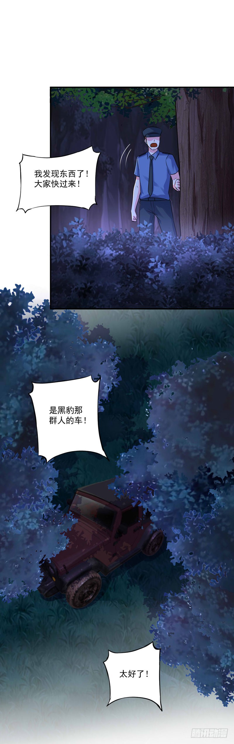 《恶魔游戏调教小甜妻》第78话 别碰我！ 第21页