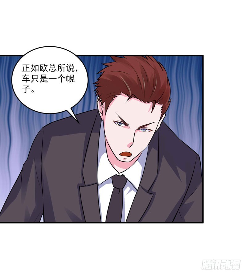 《恶魔游戏调教小甜妻》第78话 别碰我！ 第24页