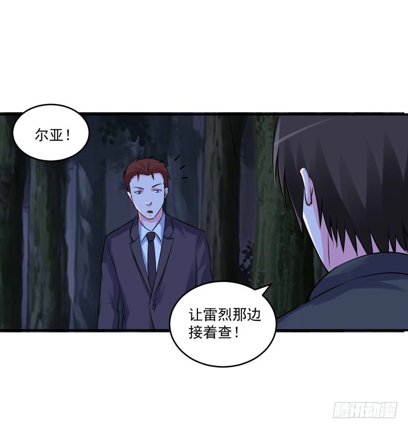 《恶魔游戏调教小甜妻》第78话 别碰我！ 第25页