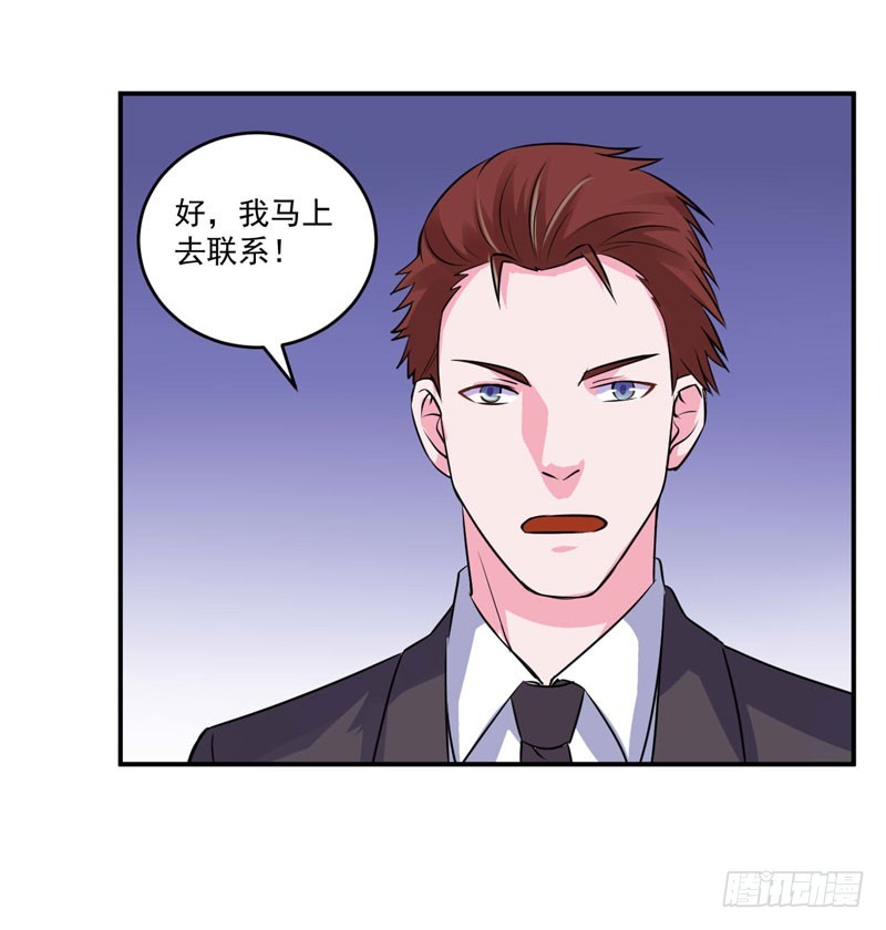《恶魔游戏调教小甜妻》第78话 别碰我！ 第26页