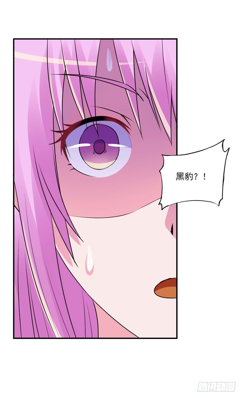《恶魔游戏调教小甜妻》第78话 别碰我！ 第2页