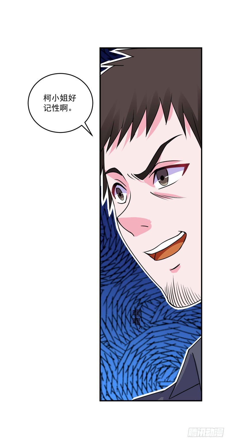 《恶魔游戏调教小甜妻》第78话 别碰我！ 第3页