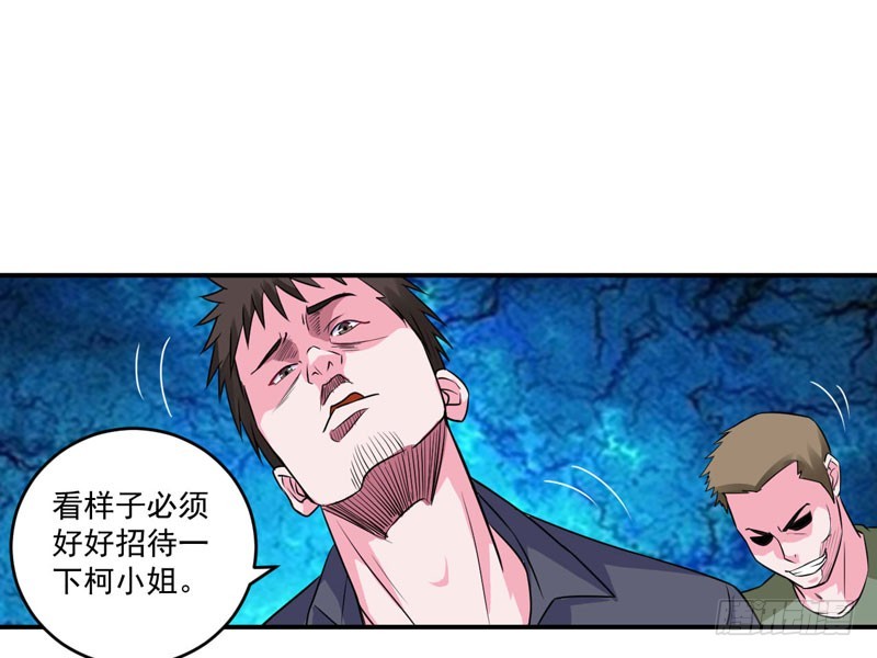 《恶魔游戏调教小甜妻》第78话 别碰我！ 第4页