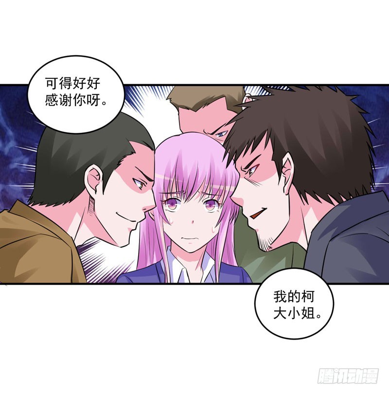 《恶魔游戏调教小甜妻》第78话 别碰我！ 第6页
