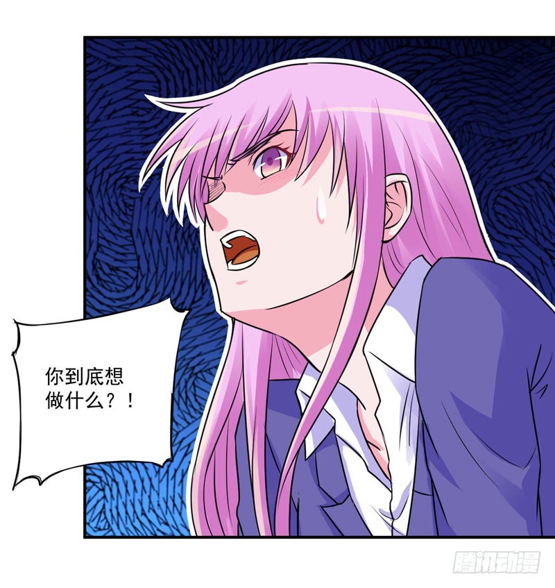 《恶魔游戏调教小甜妻》第78话 别碰我！ 第7页