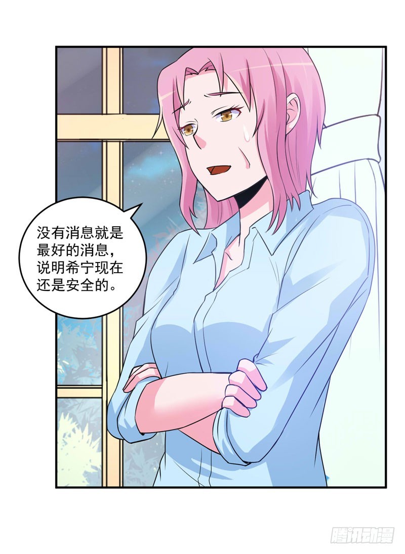 《恶魔游戏调教小甜妻》第77话 先玩玩，好戏还没开始 第6页