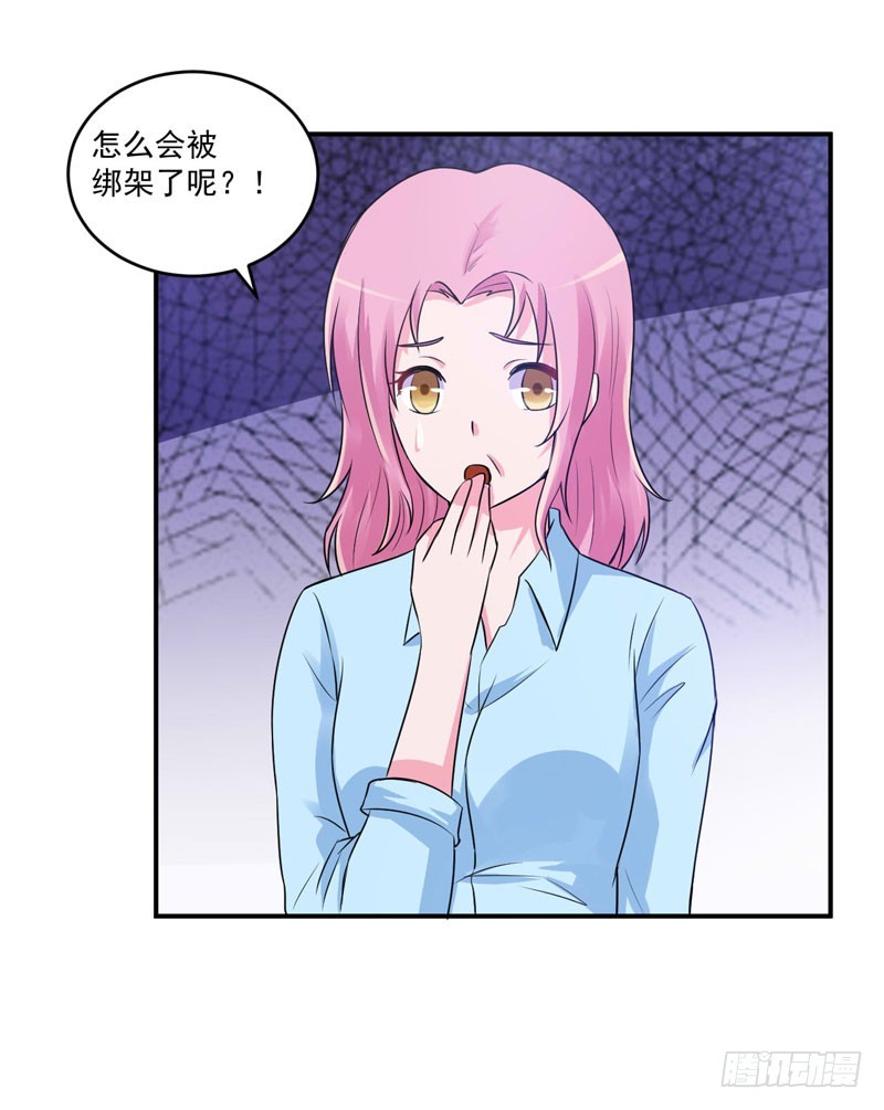 《恶魔游戏调教小甜妻》第76话 付出代价 第10页