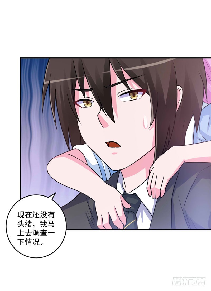 《恶魔游戏调教小甜妻》第76话 付出代价 第11页