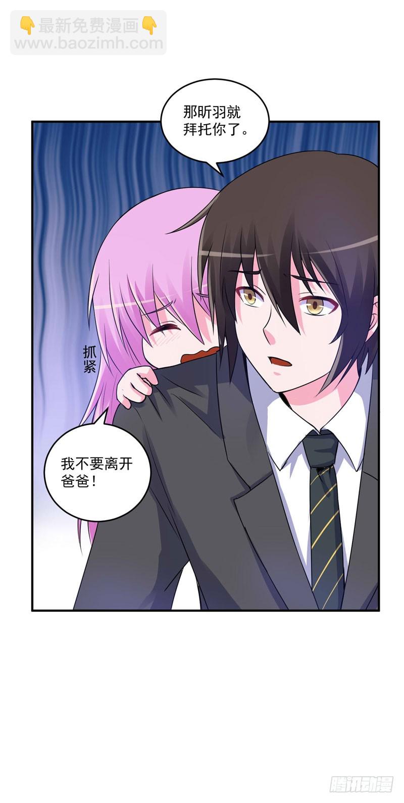 《恶魔游戏调教小甜妻》第76话 付出代价 第12页
