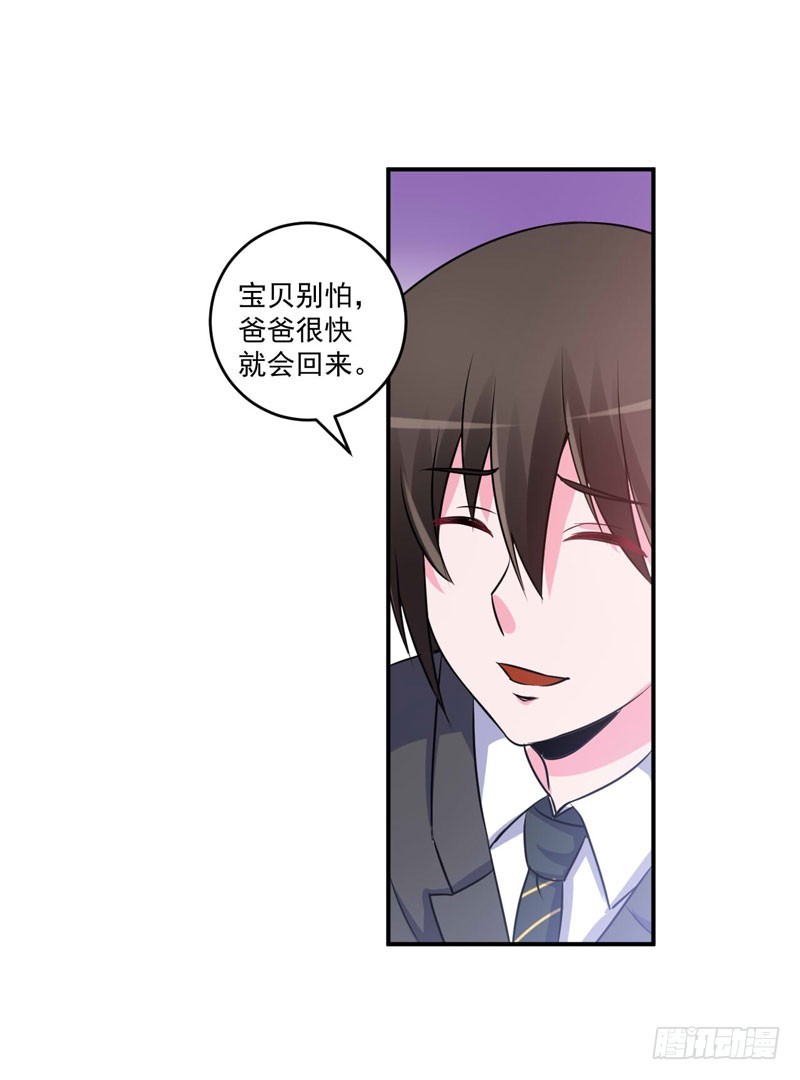 《恶魔游戏调教小甜妻》第76话 付出代价 第13页