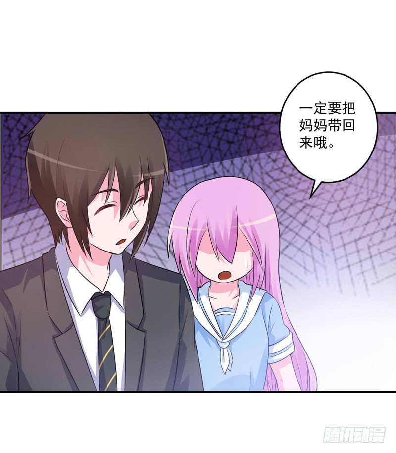 《恶魔游戏调教小甜妻》第76话 付出代价 第16页