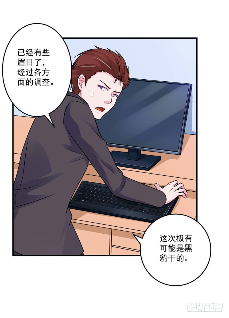 《恶魔游戏调教小甜妻》第76话 付出代价 第21页