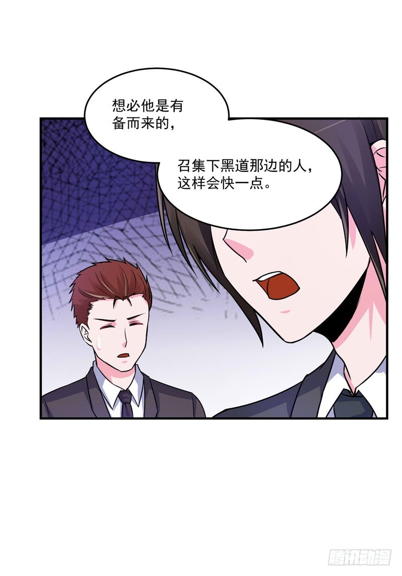 《恶魔游戏调教小甜妻》第76话 付出代价 第23页