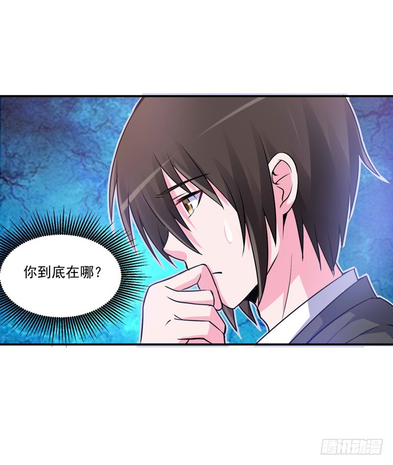 《恶魔游戏调教小甜妻》第76话 付出代价 第25页