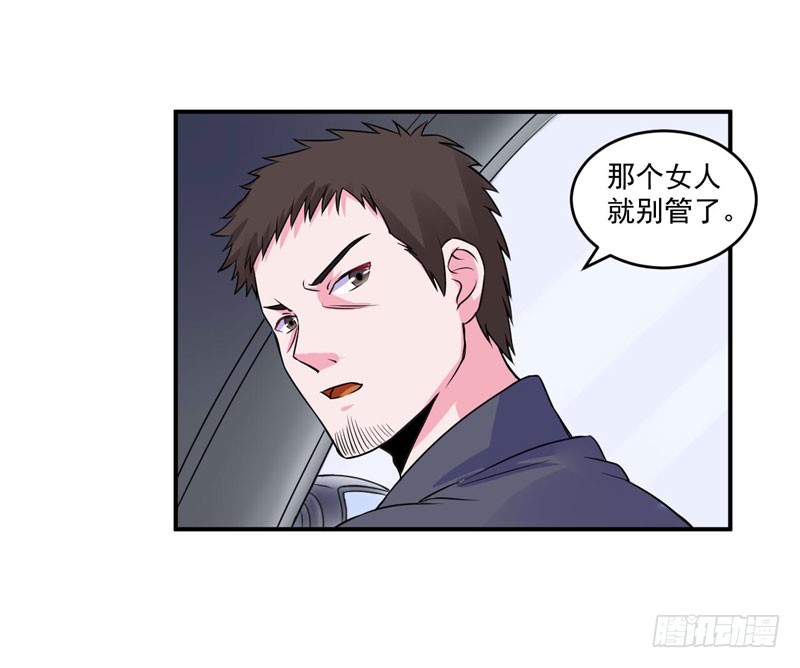 《恶魔游戏调教小甜妻》第76话 付出代价 第29页