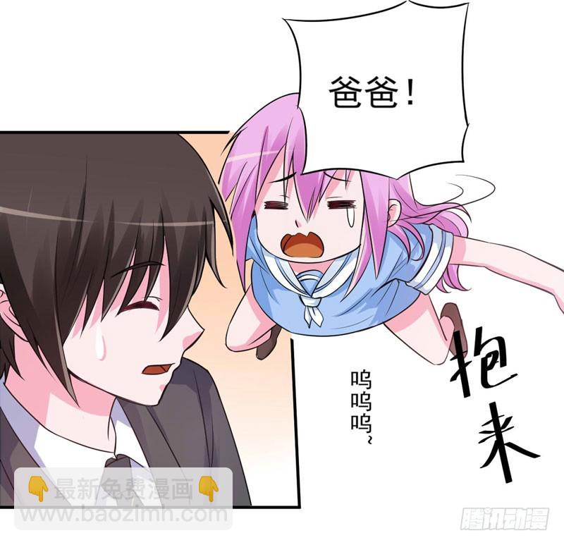 《恶魔游戏调教小甜妻》第76话 付出代价 第2页