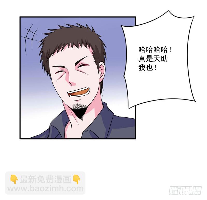 《恶魔游戏调教小甜妻》第76话 付出代价 第31页