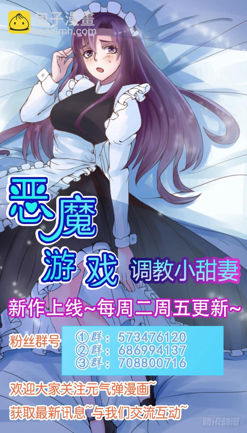 《恶魔游戏调教小甜妻》第76话 付出代价 第33页