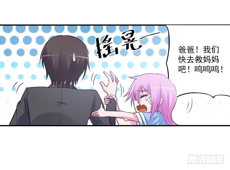 《恶魔游戏调教小甜妻》第76话 付出代价 第3页