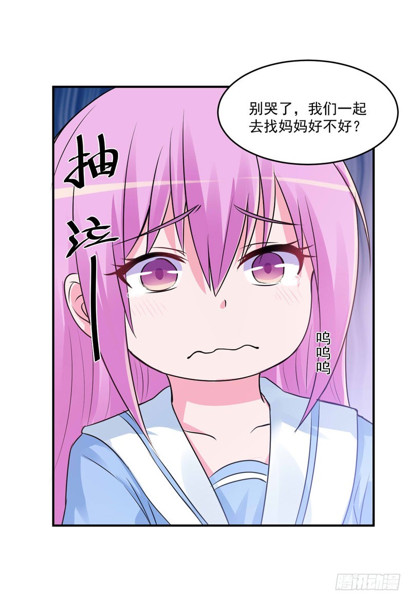 《恶魔游戏调教小甜妻》第76话 付出代价 第5页