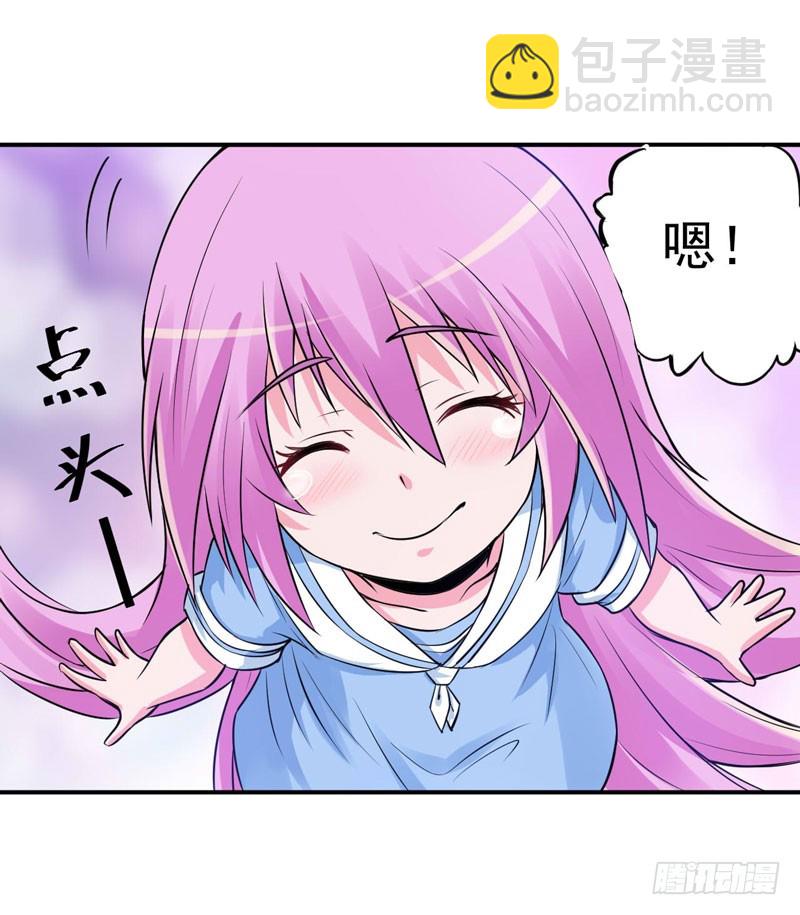 《恶魔游戏调教小甜妻》第76话 付出代价 第6页