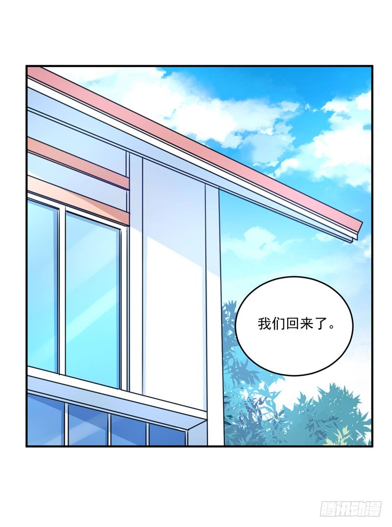 《恶魔游戏调教小甜妻》第76话 付出代价 第7页