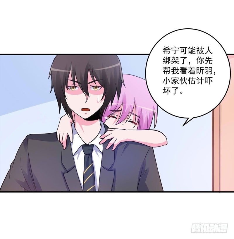《恶魔游戏调教小甜妻》第76话 付出代价 第9页