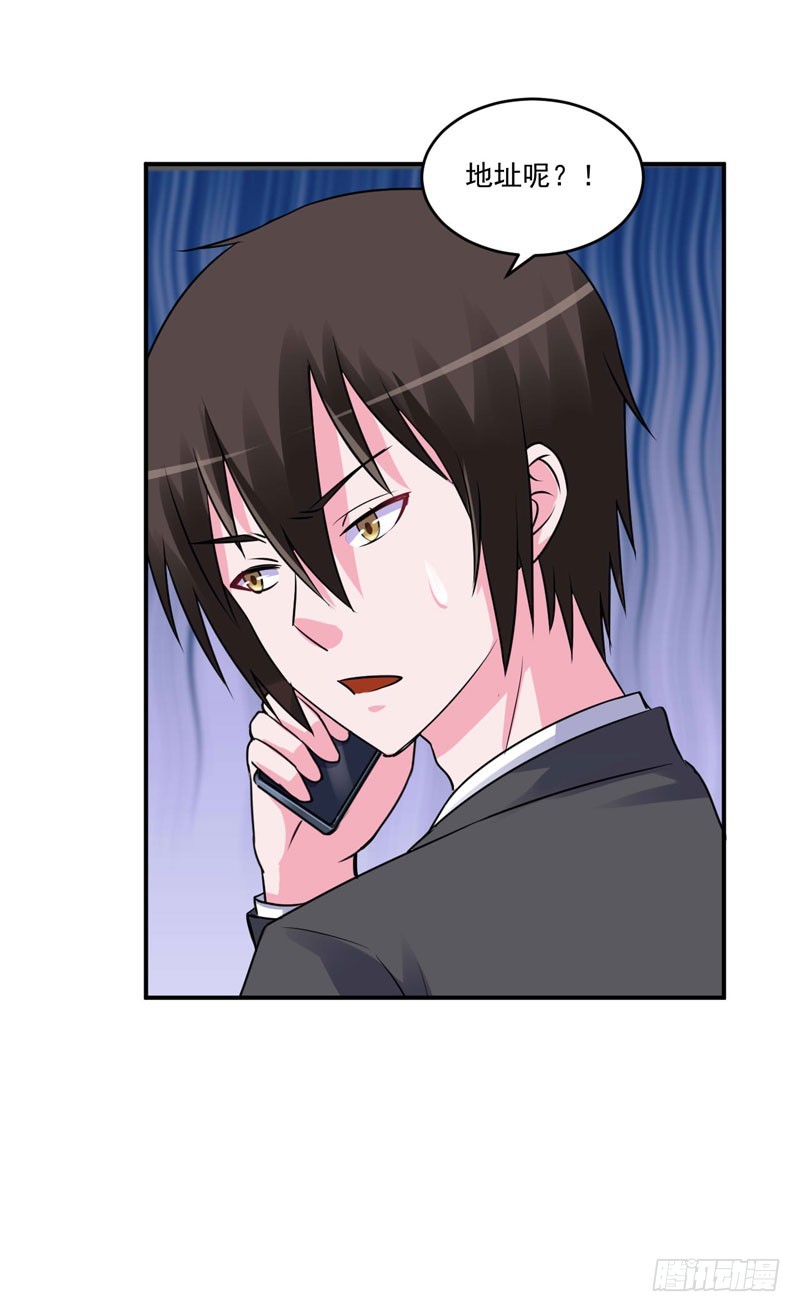 《恶魔游戏调教小甜妻》第79话 不能拿希宁的安全来冒险 第11页