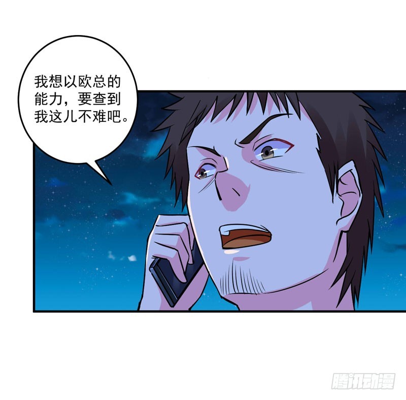 《恶魔游戏调教小甜妻》第79话 不能拿希宁的安全来冒险 第12页