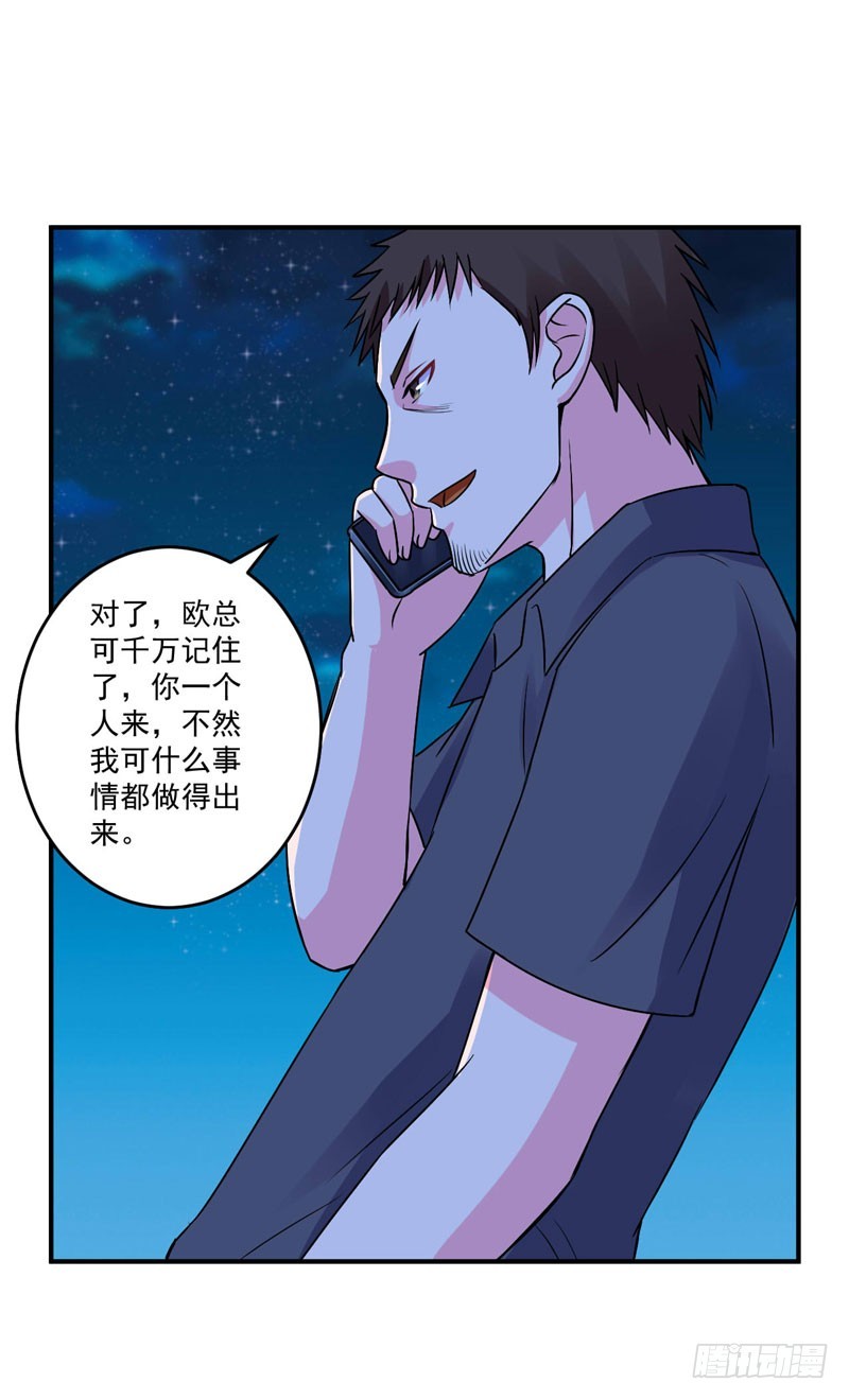 《恶魔游戏调教小甜妻》第79话 不能拿希宁的安全来冒险 第13页