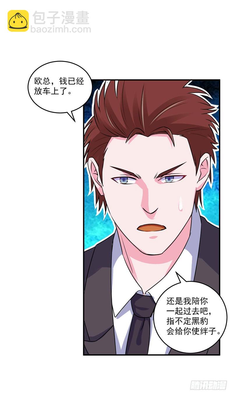 《恶魔游戏调教小甜妻》第79话 不能拿希宁的安全来冒险 第18页